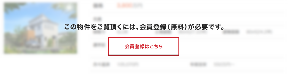 この物件をご覧いただくには、会員登録が必要です。