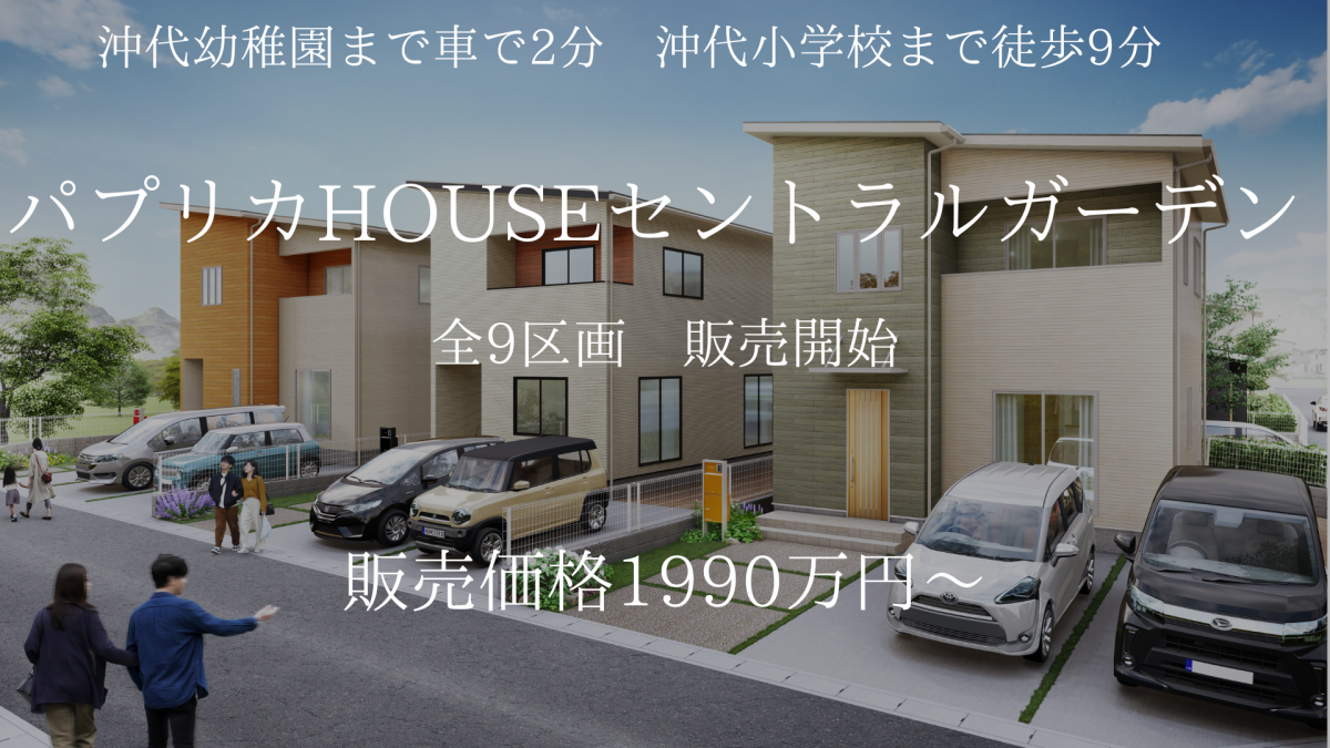 パプリカHOUSE セントラルガーデン