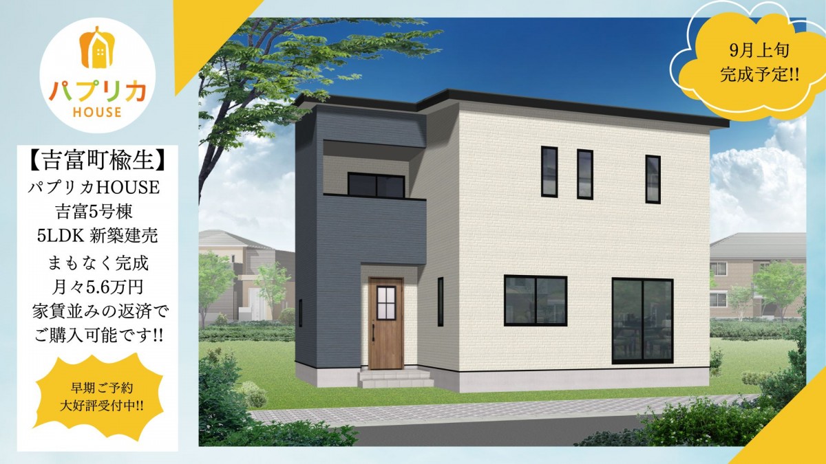 まもなく完成 吉富町建売！5LDK