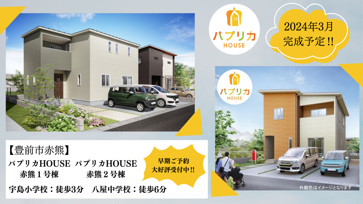 宇島小学校・八屋中学校 徒歩6分圏内　４LDK・５LDK