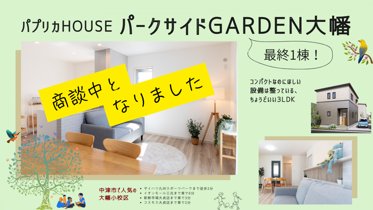 【案内会開催中】大幡小学校校区 ダイハツ九州スタジアムまで車約2分(500m)