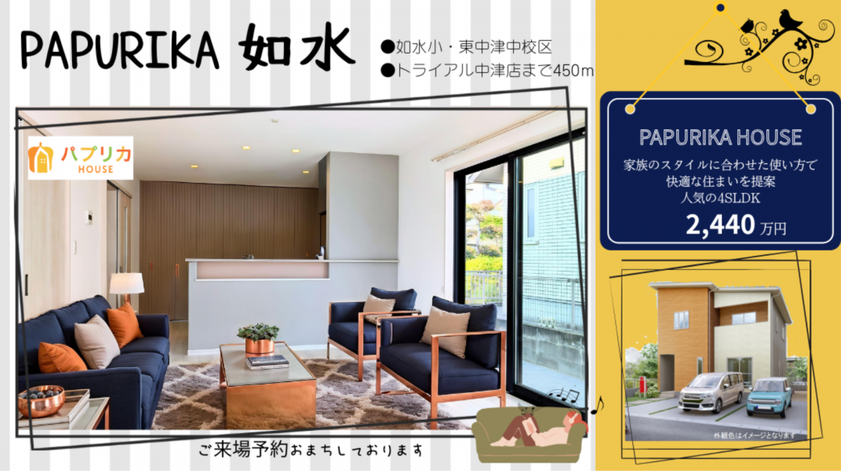 如水２号棟 同仕様・同形状の物件見学可能！【早得キャンペーン対象】トライアル中津店まで車約2分(450m)　如水小・東中津中学校区　