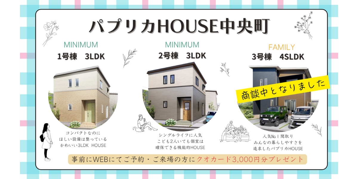 中央町1、2、3号棟