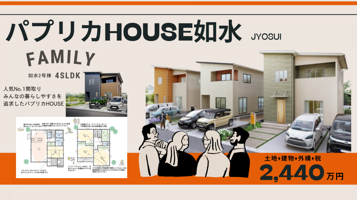 如水２号棟 同仕様・同形状の物件見学可能！【早得キャンペーン対象】トライアル中津店まで車約2分(450m)　如水小・東中津中学校区　