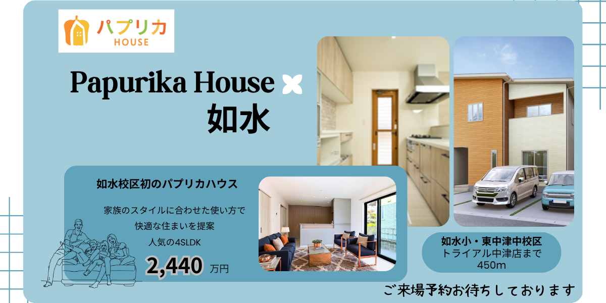 如水２号棟 同仕様・同形状の物件見学可能！【早得キャンペーン対象】トライアル中津店まで車約2分(450m)　如水小・東中津中学校区　