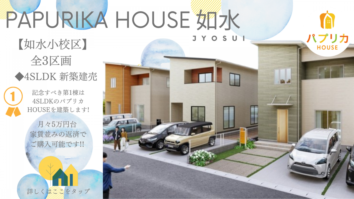 如水２号棟 同仕様・同形状の物件見学可能！【早得キャンペーン対象】トライアル中津店まで車約2分(450m)　如水小・東中津中学校区　