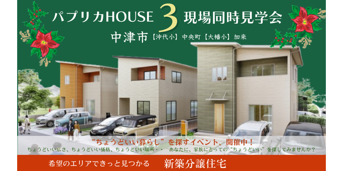 3現場同時見学会