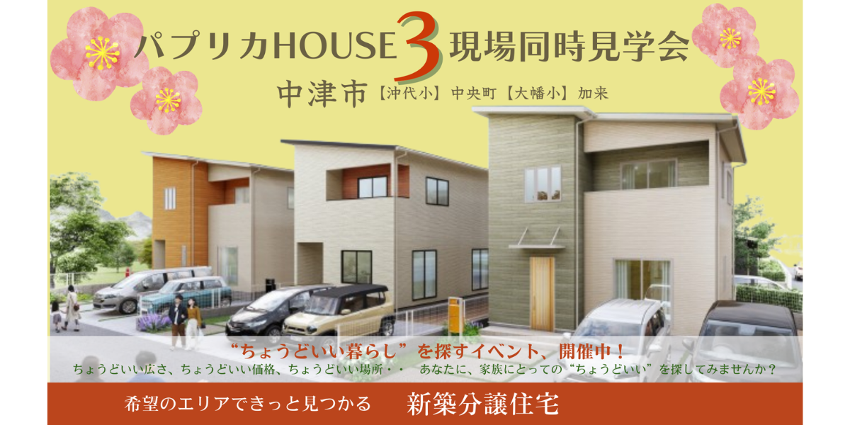 3現場同時見学会