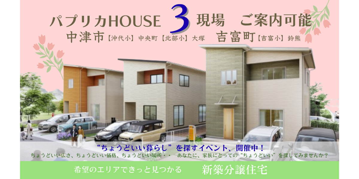 3現場同時見学会