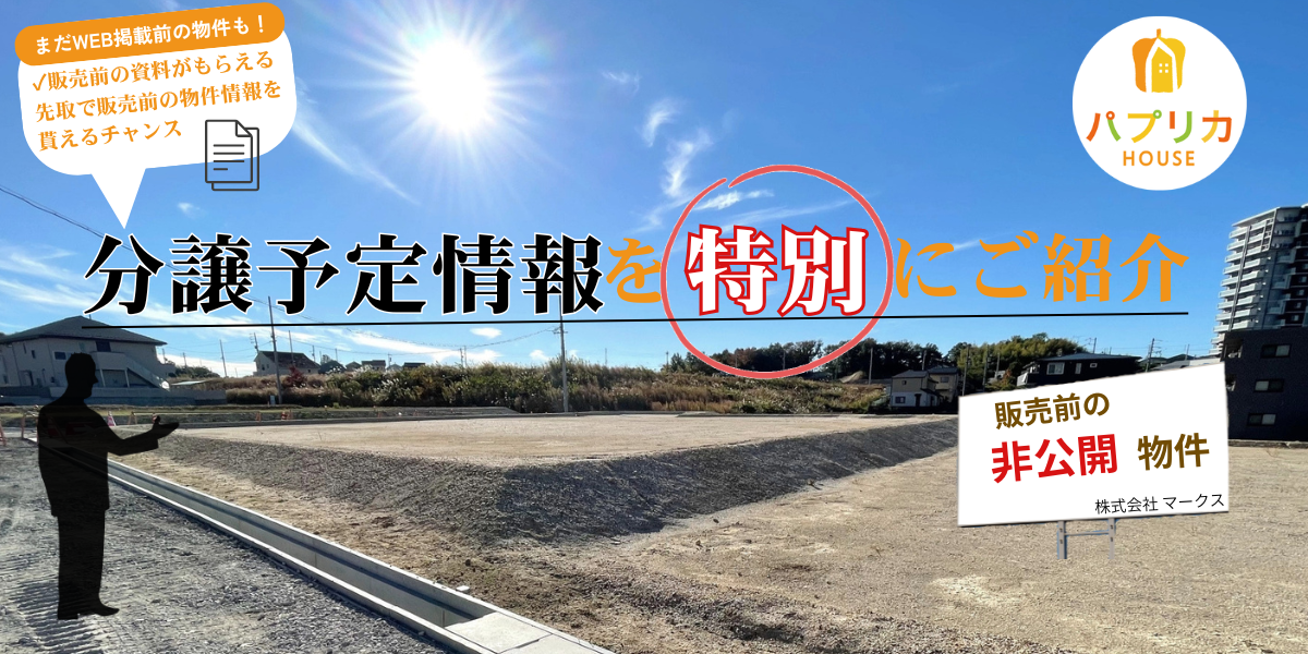 土地情報