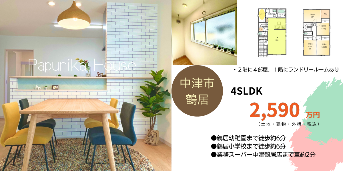 鶴居3号棟 　鶴居小学校まで徒歩約6分(450m)、緑ヶ丘中学校まで徒歩約29分(2300m)　