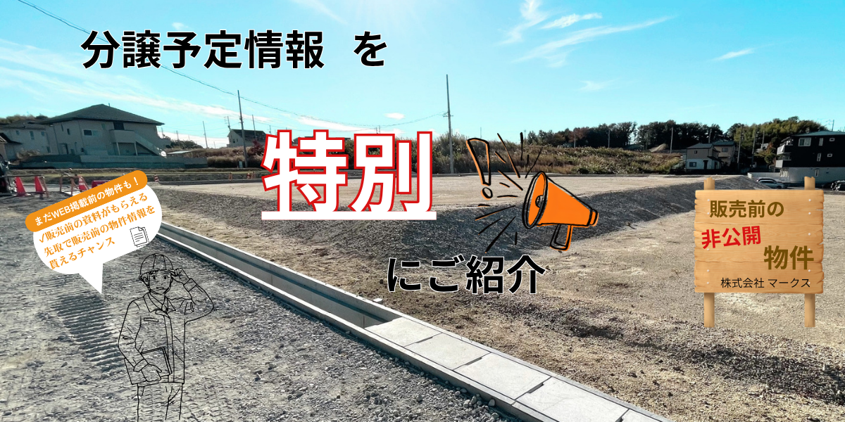 土地情報